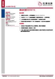 晨会纪要