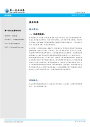 晨会纪要