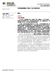 金点策略晨报：市场有望延续震荡上行格局，关注三条投资主线