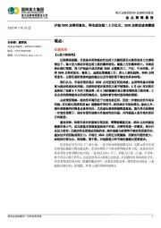 金点策略晨报：沪指3500点得而复失，两市成交超1.5万亿元，3500点附近或有震荡