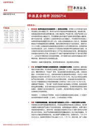 华源晨会精粹