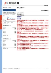 开源晨会