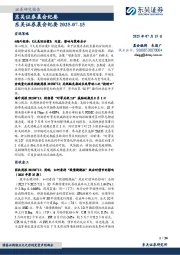 晨会纪要