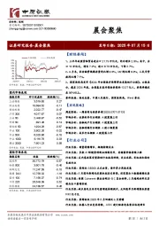 晨会聚焦