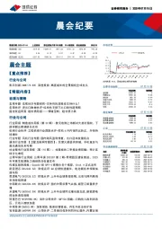 晨会纪要