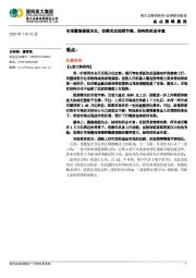 金点策略晨报：市场震荡偏强为主，但需关注短期节奏，结构性机会丰富