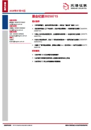 晨会纪要