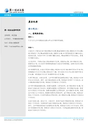 晨会纪要