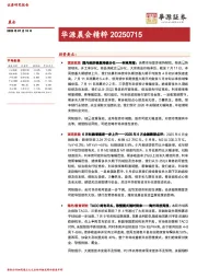华源晨会精粹