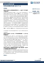 晨会纪要