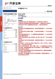 开源晨会