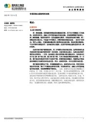 金点策略晨报：市场风格出现结构性切换