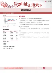研究早观点