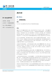晨会纪要