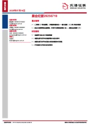 晨会纪要