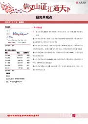 研究早观点