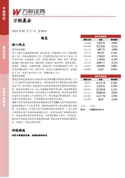 万联晨会