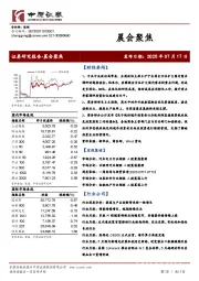 晨会聚焦