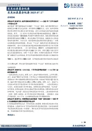晨会纪要