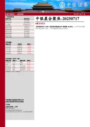 中银晨会聚焦