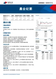 晨会纪要