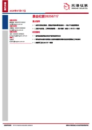 晨会纪要