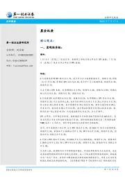 晨会纪要
