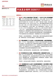 华源晨会精粹