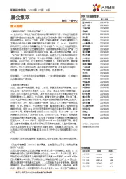 晨会集萃