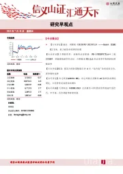 研究早观点