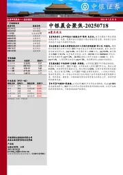 中银晨会聚焦