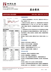 晨会聚焦
