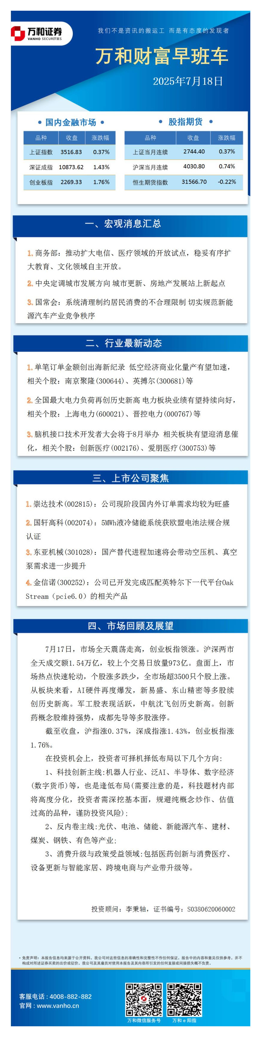 万和财富早班车