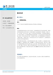 晨会纪要