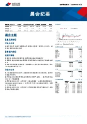 晨会纪要