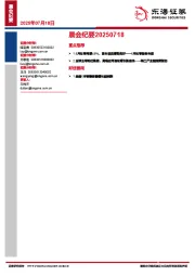 晨会纪要