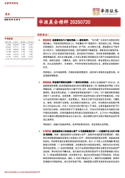 华源晨会精粹