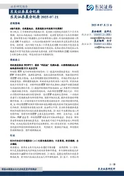 晨会纪要