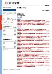 开源晨会