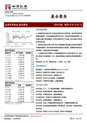 晨会聚焦