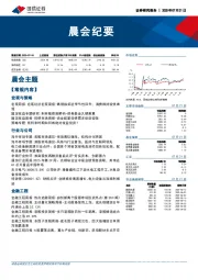 晨会纪要
