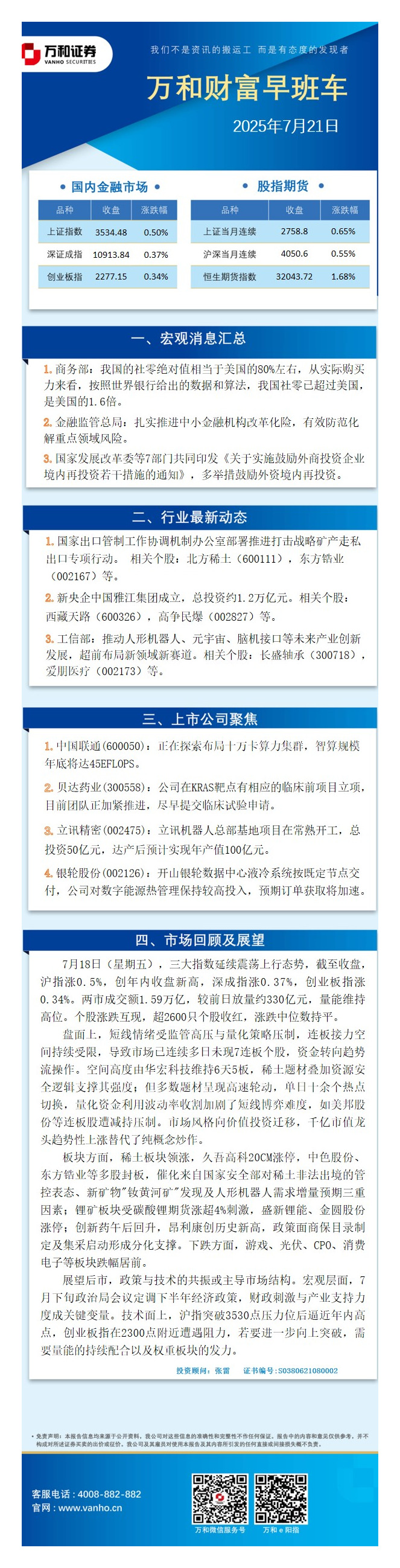 万和财富早班车