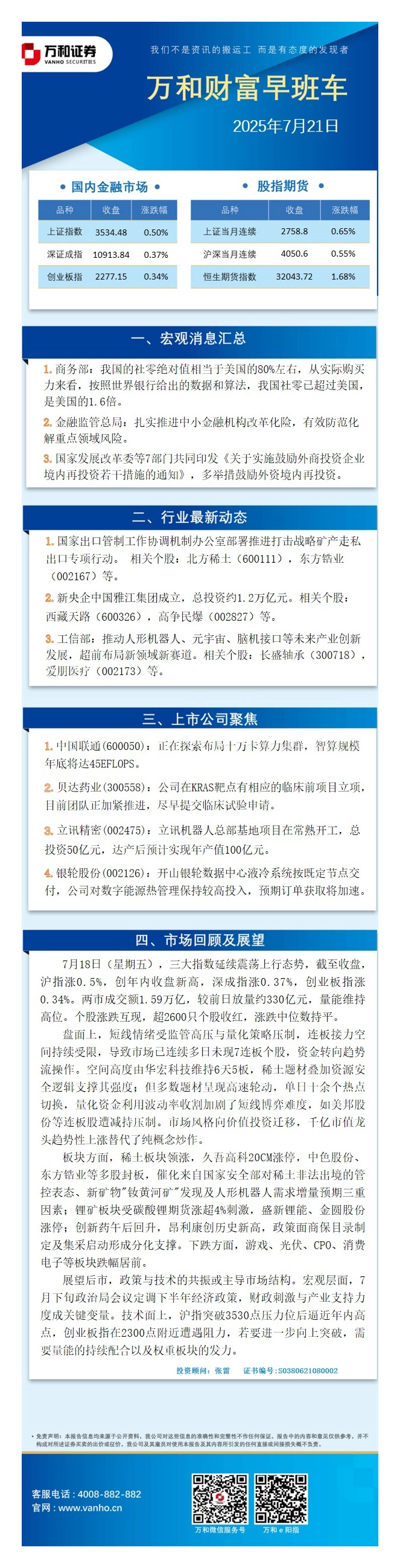 万和财富早班车