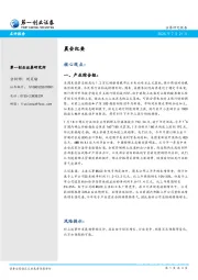 晨会纪要