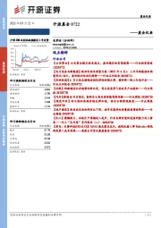 开源晨会