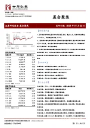 晨会聚焦