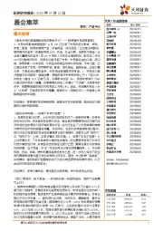 晨会集萃