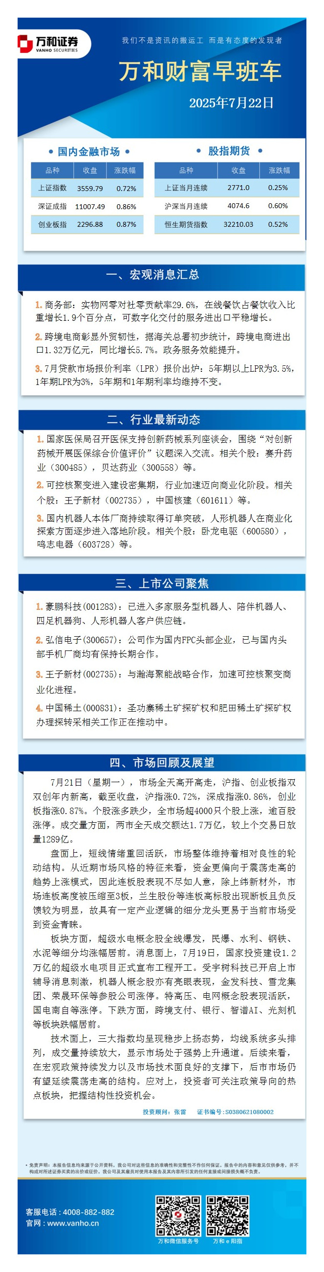 万和财富早班车