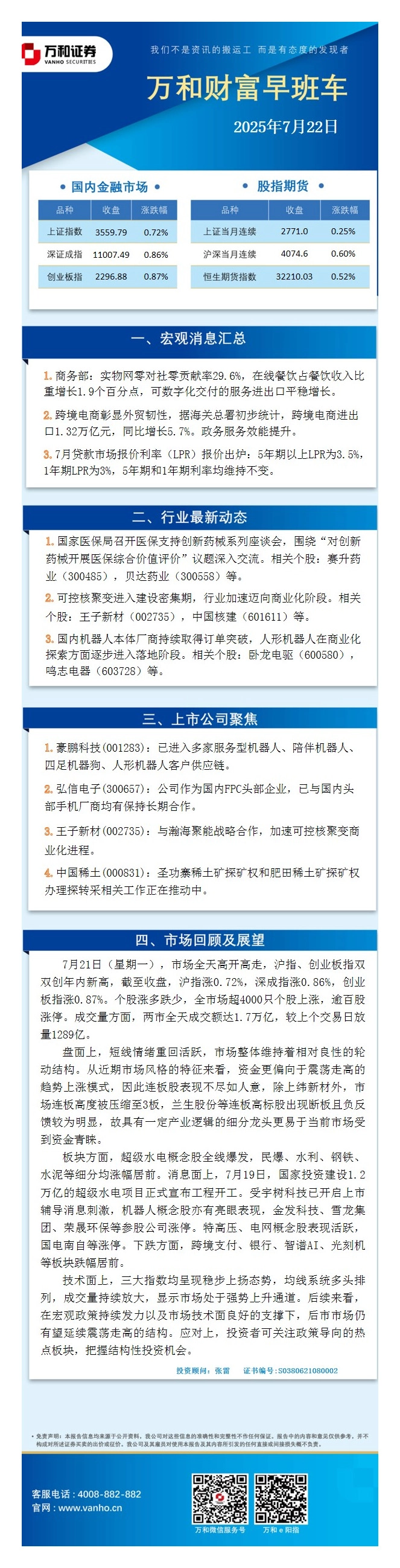 万和财富早班车