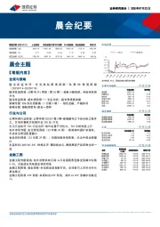 晨会纪要